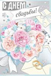Серия 70.982.00 открытка двойная