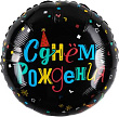 Шар Круг фольга 18" С ДР яркие буквы Черный (Ag)