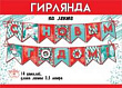Серия 0600393 гирлянда