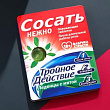 Леденцы Тройное действие 32 г 1 шт 18+
