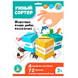Игра умный сортер Животный мир 1 шт 3+