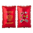 Шар фольга Фигура Паспорт (ВЗ)