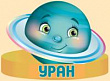 Маска - ободок картон Уран (серия 29.579.00) 1 шт