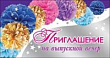 Серия 0400497 приглашение