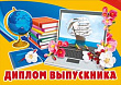 Серия 042.334 диплом выпускника А4