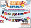 Серия 84.693 гирлянда
