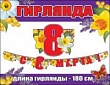 Серия 0600339 гирлянда
