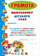 Серия 086.354 грамота