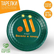 Тарелка бум. Будет весело 18 см 10 шт
