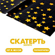 Скатерть Звезды золото 137*183 см 1 шт