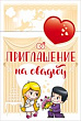 Серия 98.348 приглашение