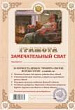 Грамота Замечательный сват 1 шт