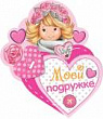 Серия 2-54-14117 открытка-мини тройное сложение