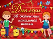 Серия 3200261 диплом выпускника
