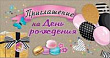 Серия 0400846 приглашение