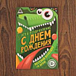 Игра поздравление С ДР Веселый крокодил 1 шт