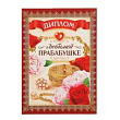 Диплом Любимой прабабушке 11*16 см 1 шт