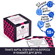 Игра Всегда хотел спросить 1 шт 18+