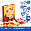 Игра алкогольная Кто я? 1 шт 18+