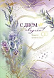 Серия 7101007 открытка двойная