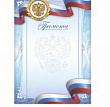 Грамота Герб триколор А4 1 шт