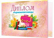 Серия 3-21-036 диплом  