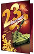 Серия 2-01-23040 открытка двойная