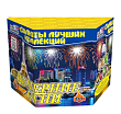 Вечерние Огни 61 залп