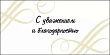 Серия 075.569 конверт для денег