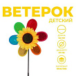 Ветерок Подсолнух 64 см 1 шт