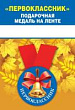 Серия 15.15.01386 медаль 56мм