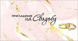 Серия 0701139 приглашение