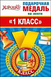 Серия 53.53.191 медаль