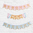 Гирлянда-вымпел Гендер пати 220 см 1 шт