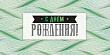 Серия 70.351 конверт для денег