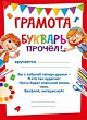 Серия 086.930 грамота