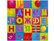 Салфетка Веселая Затея С ДР Мозаика 33 см 12 шт