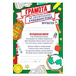 Грамота Выпускника А5 1 шт
