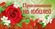 Серия 096,875 приглашение