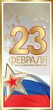 Серия 6200409 открытка двойная Евро