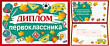 Серия 63.240.00 диплом первоклассника
