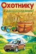 Серия 018.288 открытка двойная