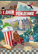 Серия 13.871.00 открытка гигант