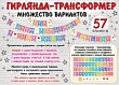 Серия 0600419 гирлянда-трансформер