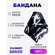 Бандана Хаки микс 50*50 см  1 шт