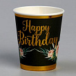 Стакан бум. Happy birthday на черном 250 мл 6 шт