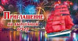 Серия 0400521 приглашение
