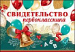 Серия 3100123 свидетельство
