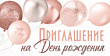 Серия 73.718.00 приглашение