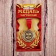 Медаль Лучший дедушка 3,5 см 1 шт  